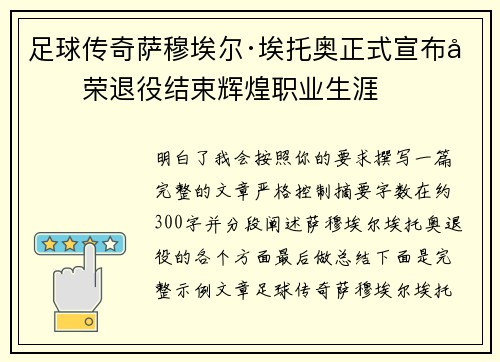 足球传奇萨穆埃尔·埃托奥正式宣布光荣退役结束辉煌职业生涯