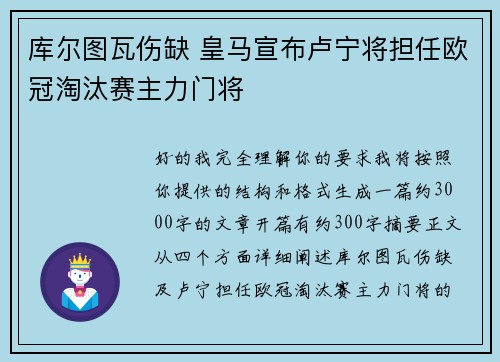 库尔图瓦伤缺 皇马宣布卢宁将担任欧冠淘汰赛主力门将