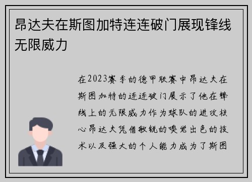 昂达夫在斯图加特连连破门展现锋线无限威力