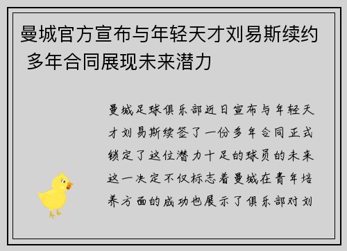曼城官方宣布与年轻天才刘易斯续约 多年合同展现未来潜力