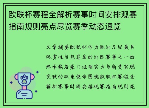 欧联杯赛程全解析赛事时间安排观赛指南规则亮点尽览赛季动态速览