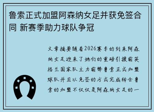 鲁索正式加盟阿森纳女足并获免签合同 新赛季助力球队争冠